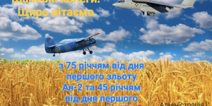 75-ти річчя з дня першого польоту Ан-2 та 45-ти річчя від дня першого зльоту Ан-72